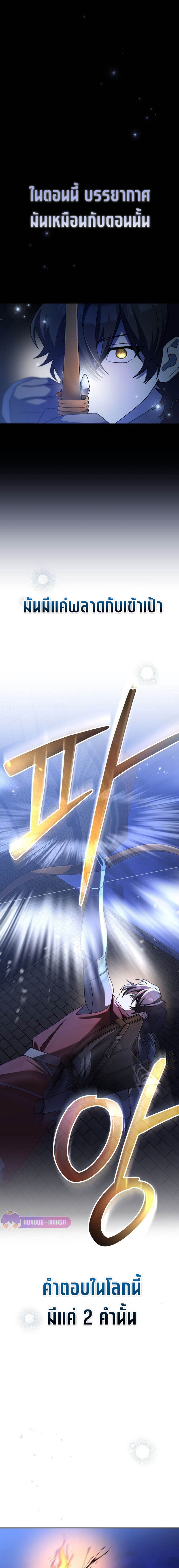 Genius Archer’s Streaming ตอนที่ 15 หน้า 21