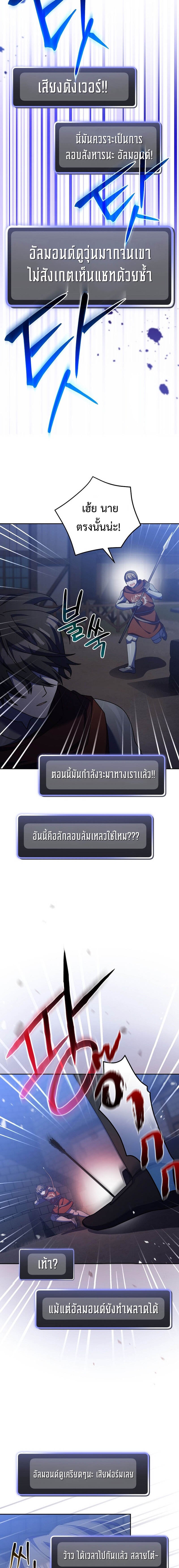 Genius Archer’s Streaming ตอนที่ 15 หน้า 23