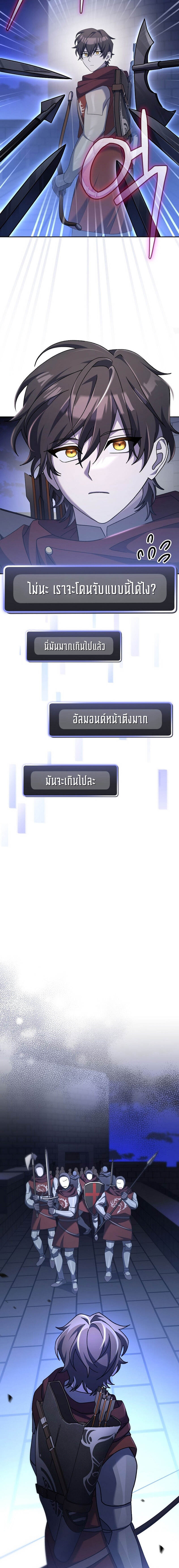 Genius Archer’s Streaming ตอนที่ 15 หน้า 29