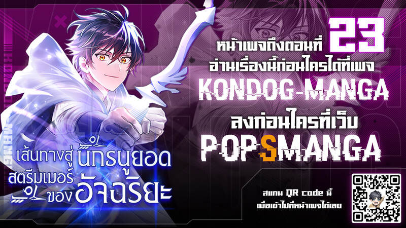 Genius Archer’s Streaming ตอนที่ 15 หน้า 31