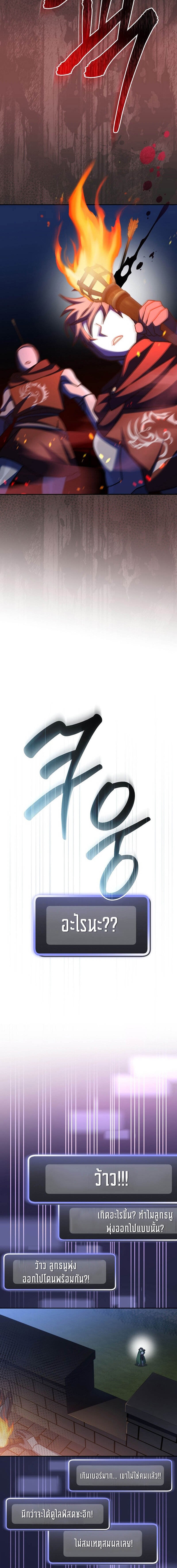 Genius Archer’s Streaming ตอนที่ 15 หน้า 8