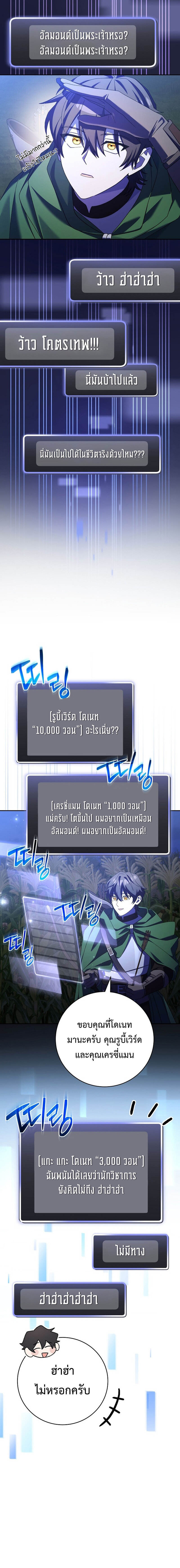 Genius Archer’s Streaming ตอนที่ 15 หน้า 9