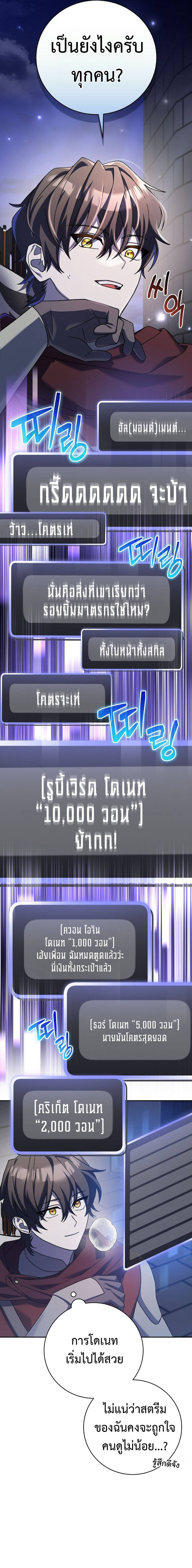 Genius Archer’s Streaming ตอนที่ 16 หน้า 11