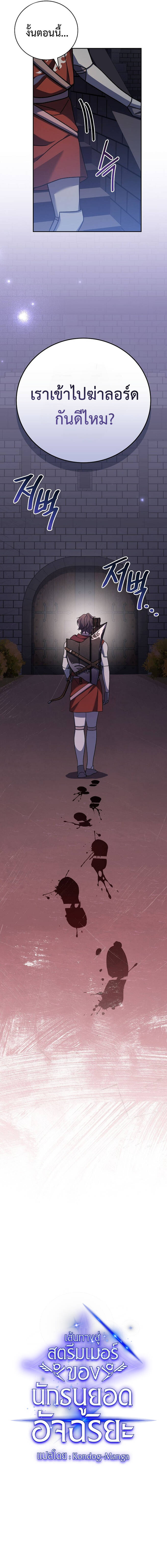 Genius Archer’s Streaming ตอนที่ 16 หน้า 12