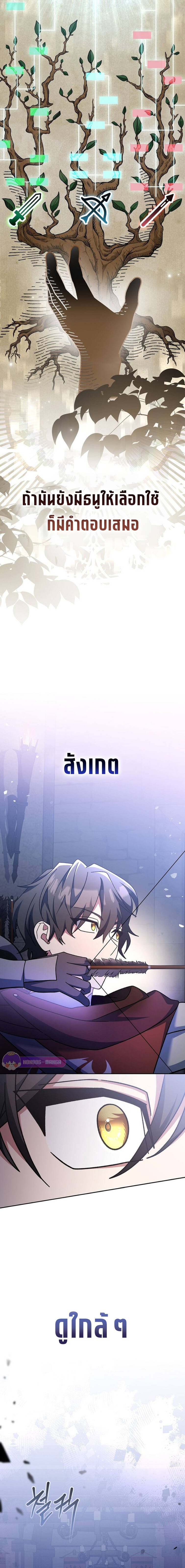 Genius Archer’s Streaming ตอนที่ 16 หน้า 21