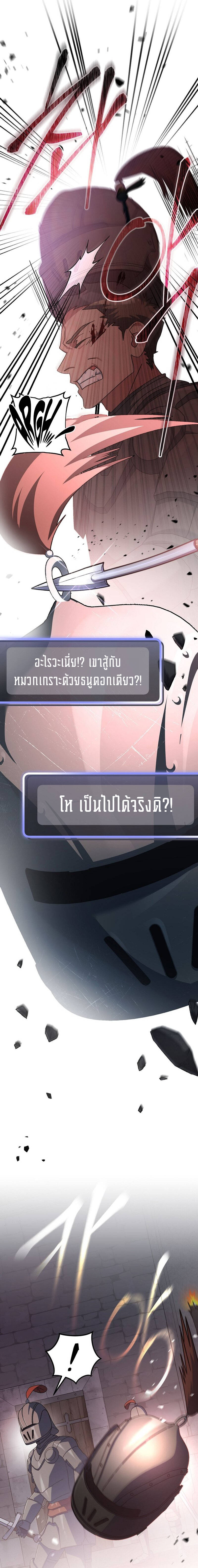 Genius Archer’s Streaming ตอนที่ 16 หน้า 25