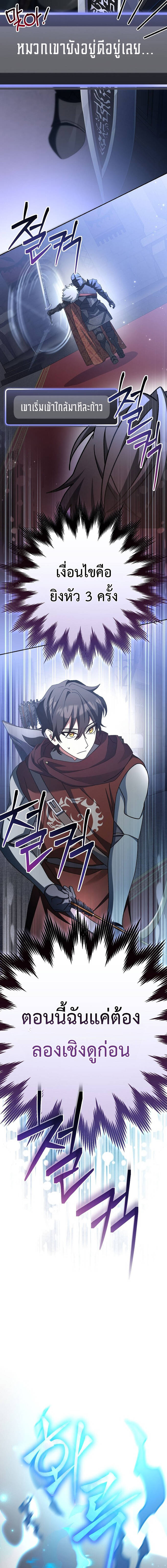 Genius Archer’s Streaming ตอนที่ 16 หน้า 30