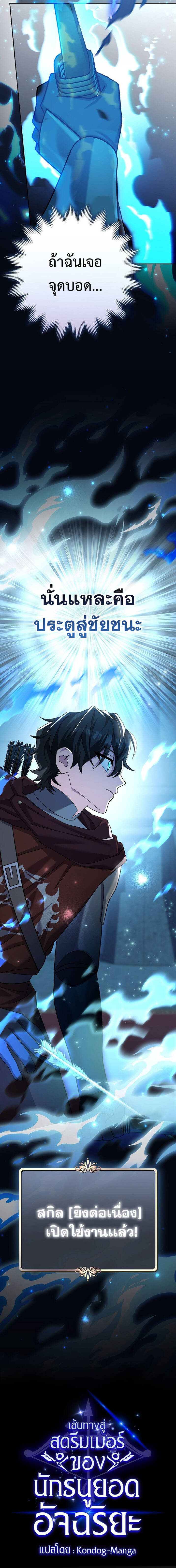 Genius Archer’s Streaming ตอนที่ 16 หน้า 31