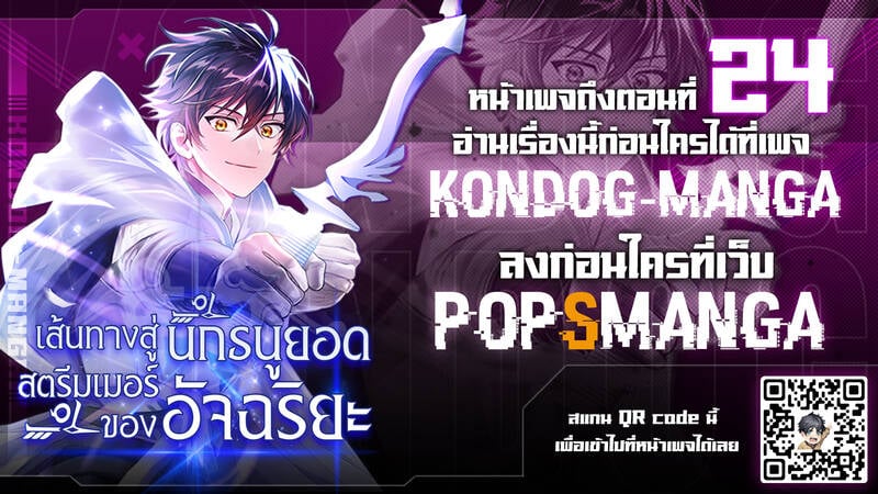 Genius Archer’s Streaming ตอนที่ 16 หน้า 32