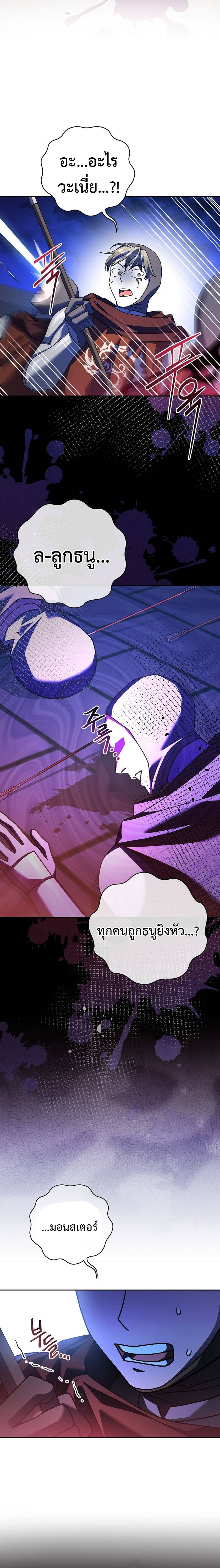 Genius Archer’s Streaming ตอนที่ 16 หน้า 5