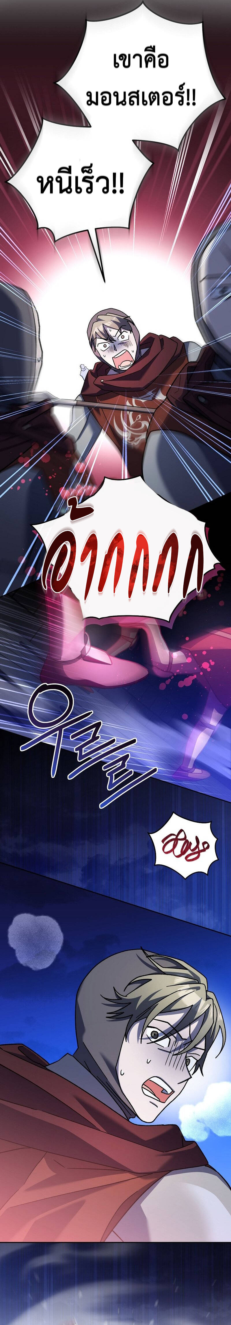 Genius Archer’s Streaming ตอนที่ 16 หน้า 6