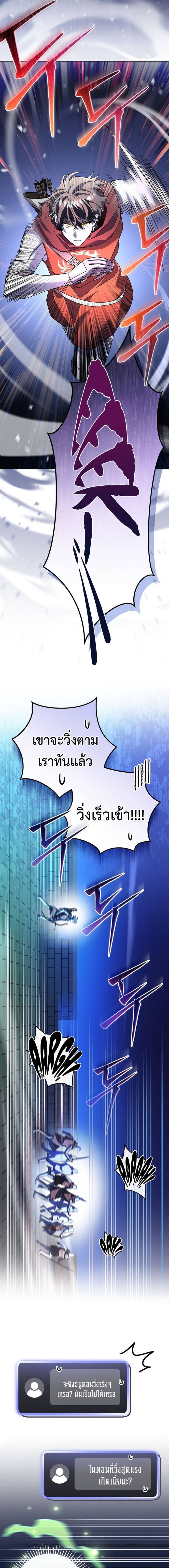 Genius Archer’s Streaming ตอนที่ 16 หน้า 7