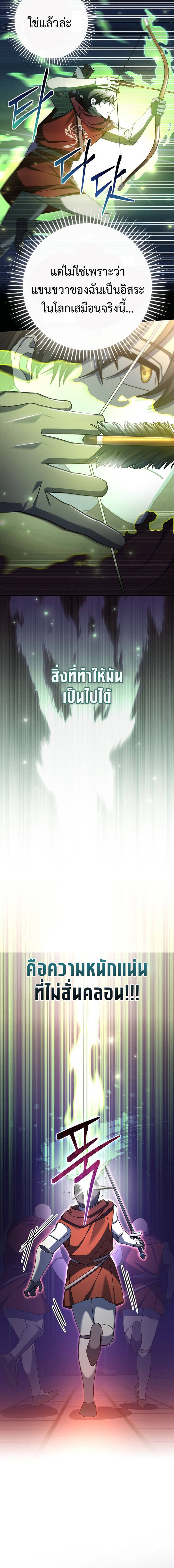 Genius Archer’s Streaming ตอนที่ 16 หน้า 8