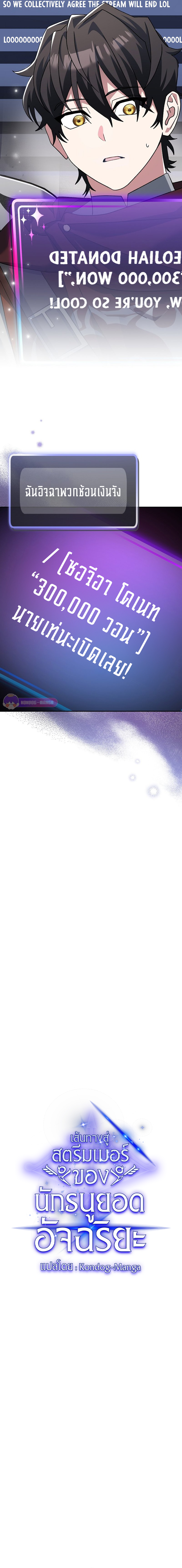 Genius Archer’s Streaming ตอนที่ 17 หน้า 15