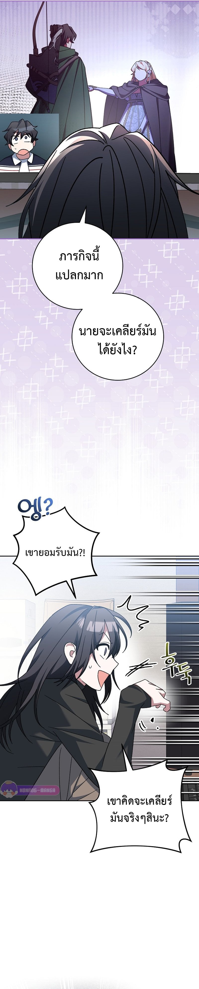 Genius Archer’s Streaming ตอนที่ 17 หน้า 20