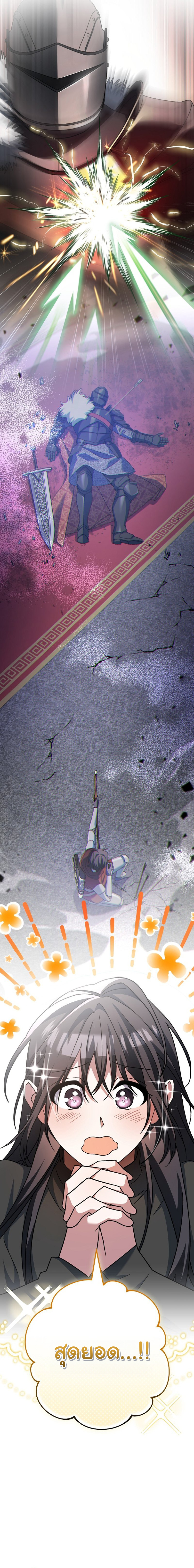 Genius Archer’s Streaming ตอนที่ 17 หน้า 22