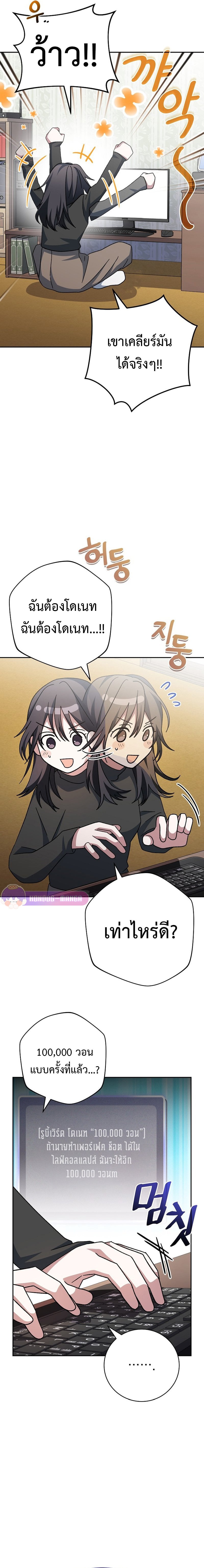 Genius Archer’s Streaming ตอนที่ 17 หน้า 23