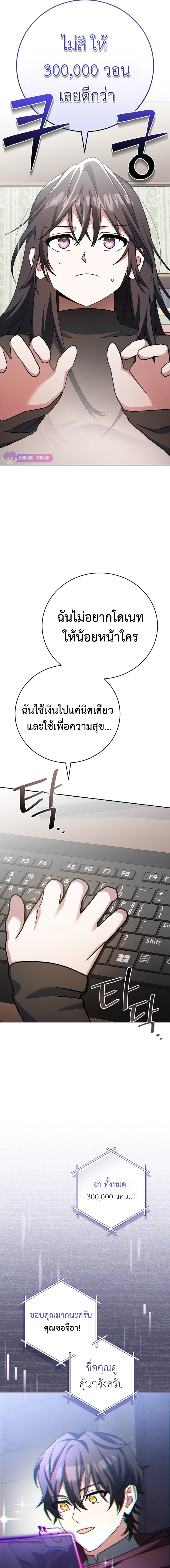 Genius Archer’s Streaming ตอนที่ 17 หน้า 24