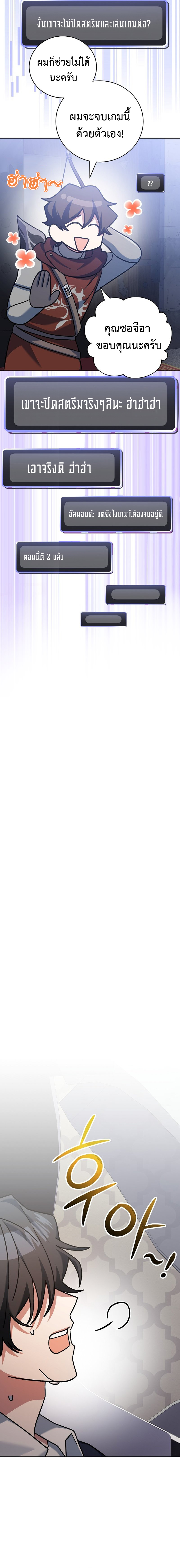 Genius Archer’s Streaming ตอนที่ 17 หน้า 27