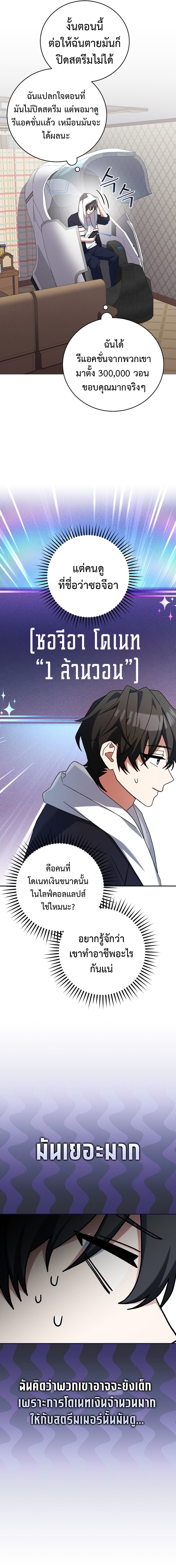 Genius Archer’s Streaming ตอนที่ 17 หน้า 28