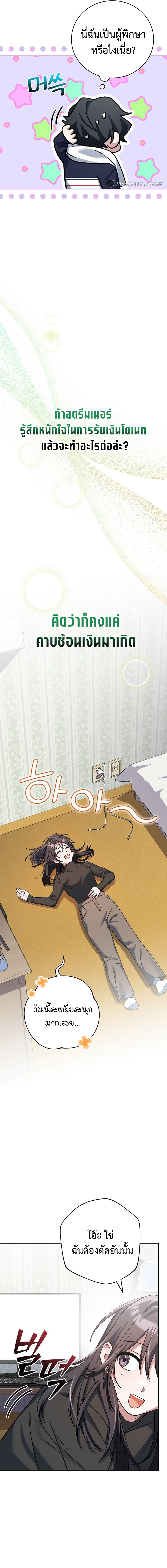 Genius Archer’s Streaming ตอนที่ 17 หน้า 29