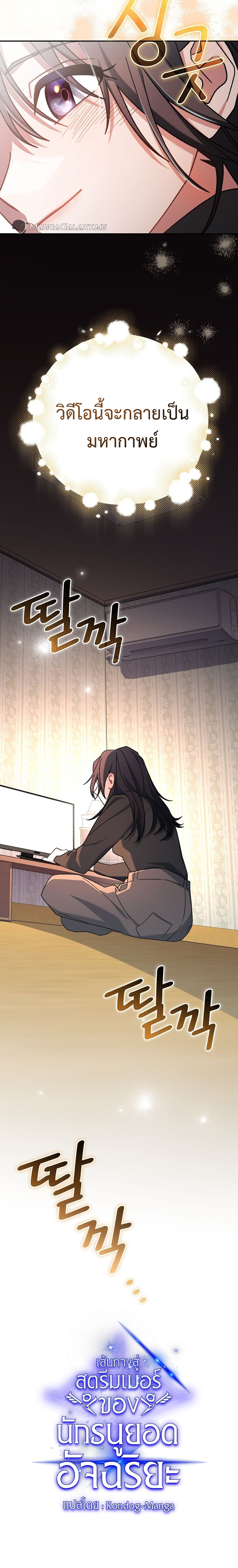 Genius Archer’s Streaming ตอนที่ 17 หน้า 31