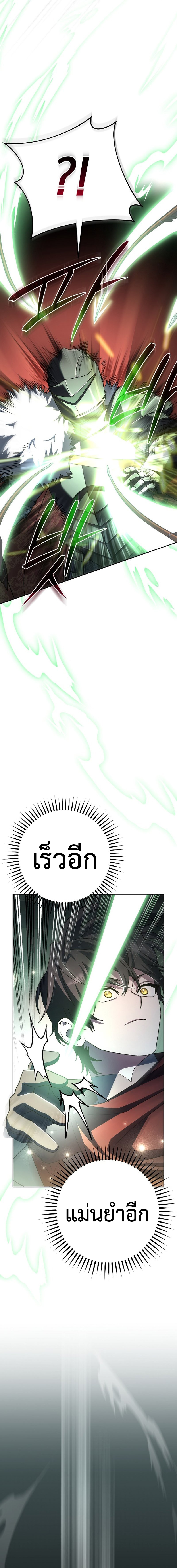 Genius Archer’s Streaming ตอนที่ 17 หน้า 6