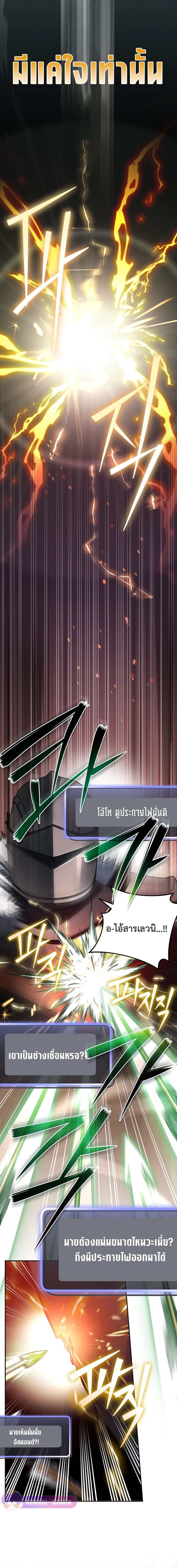 Genius Archer’s Streaming ตอนที่ 17 หน้า 7