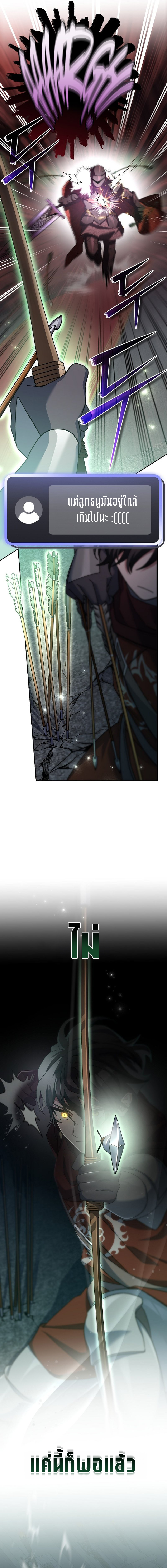 Genius Archer’s Streaming ตอนที่ 17 หน้า 8