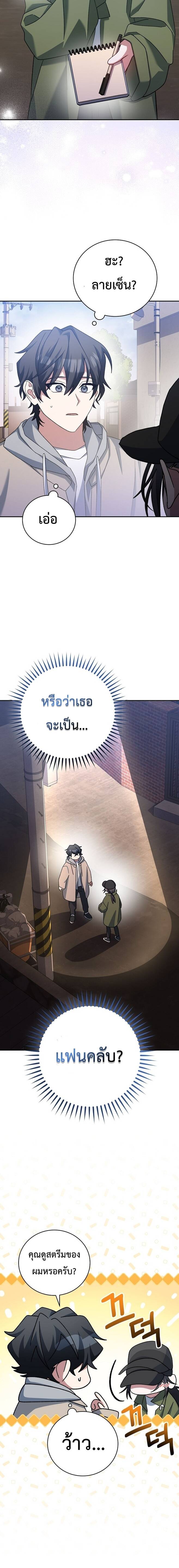 Genius Archer’s Streaming ตอนที่ 18 หน้า 13