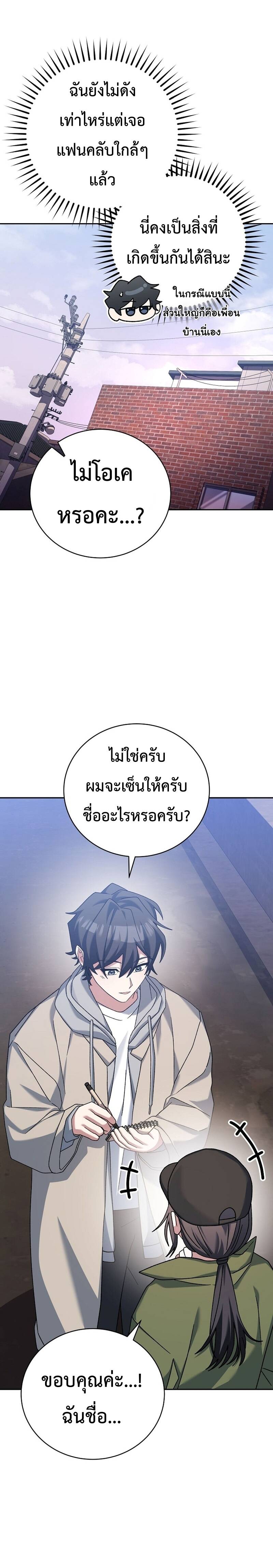 Genius Archer’s Streaming ตอนที่ 18 หน้า 14