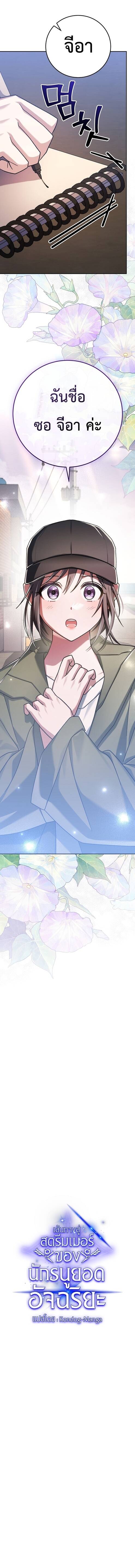 Genius Archer’s Streaming ตอนที่ 18 หน้า 15