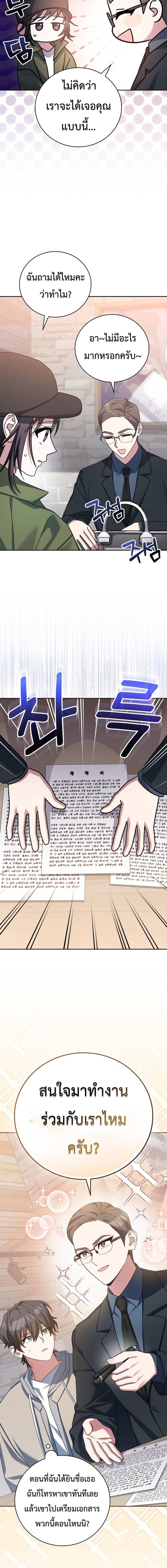 Genius Archer’s Streaming ตอนที่ 18 หน้า 17