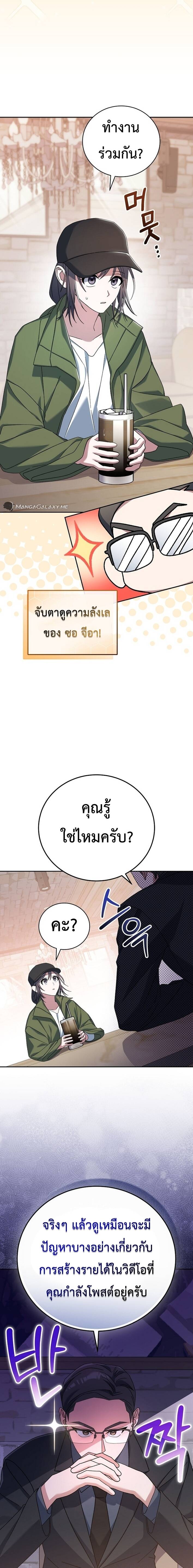 Genius Archer’s Streaming ตอนที่ 18 หน้า 18