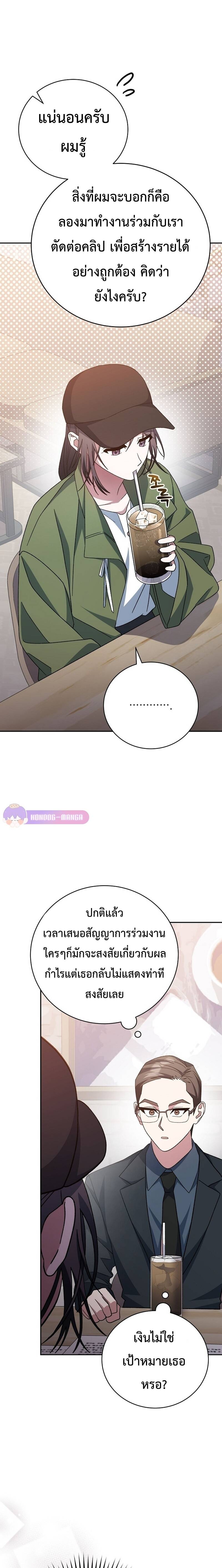 Genius Archer’s Streaming ตอนที่ 18 หน้า 20