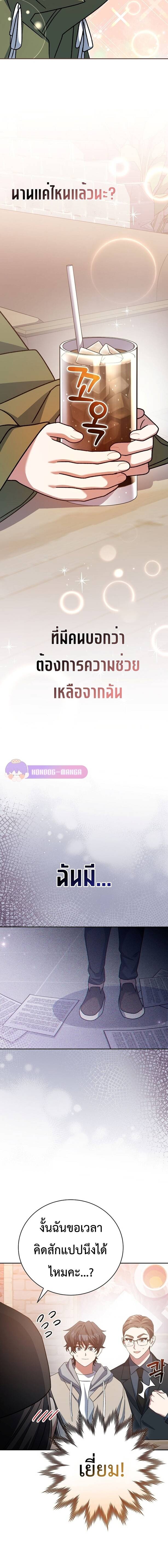 Genius Archer’s Streaming ตอนที่ 18 หน้า 24