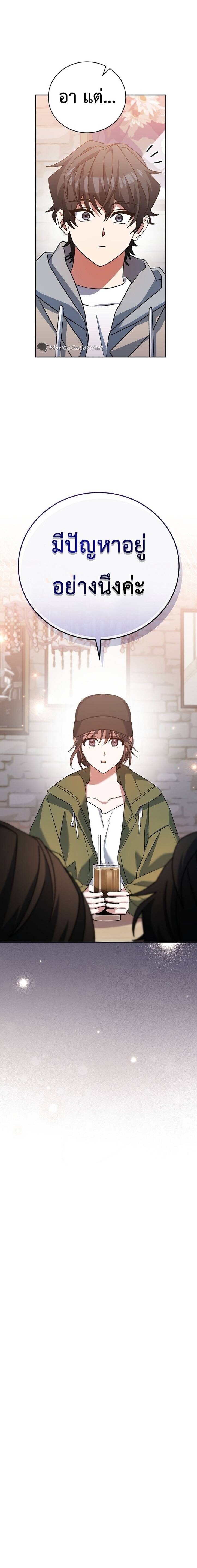 Genius Archer’s Streaming ตอนที่ 18 หน้า 25