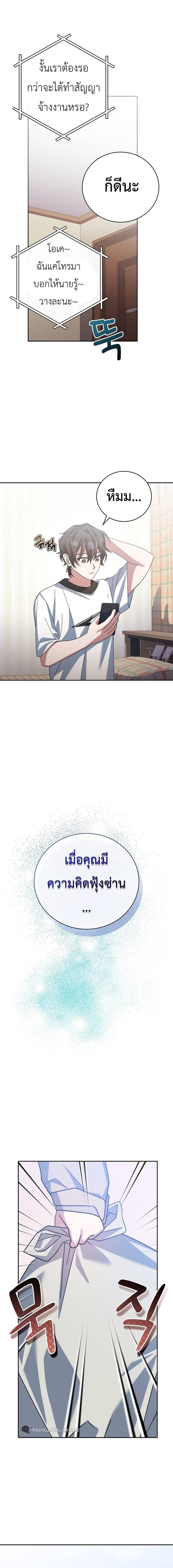 Genius Archer’s Streaming ตอนที่ 18 หน้า 5