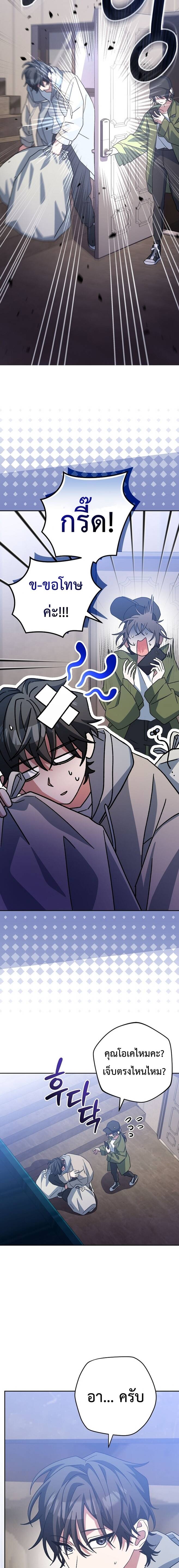 Genius Archer’s Streaming ตอนที่ 18 หน้า 7