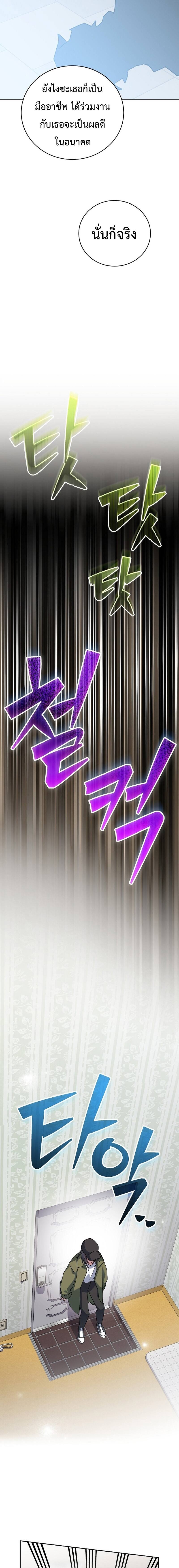 Genius Archer’s Streaming ตอนที่ 19 หน้า 10