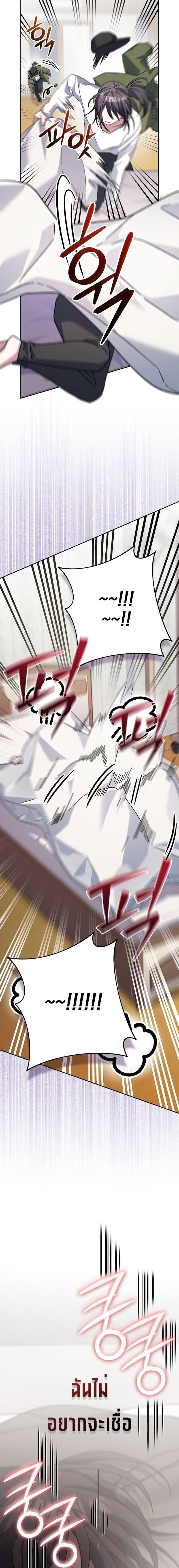 Genius Archer’s Streaming ตอนที่ 19 หน้า 11