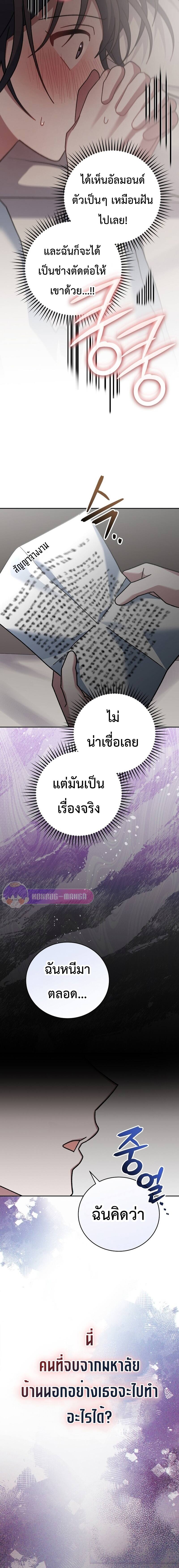 Genius Archer’s Streaming ตอนที่ 19 หน้า 12