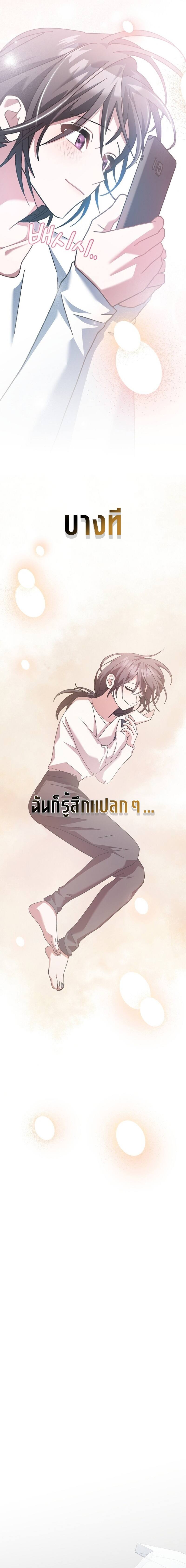 Genius Archer’s Streaming ตอนที่ 19 หน้า 14