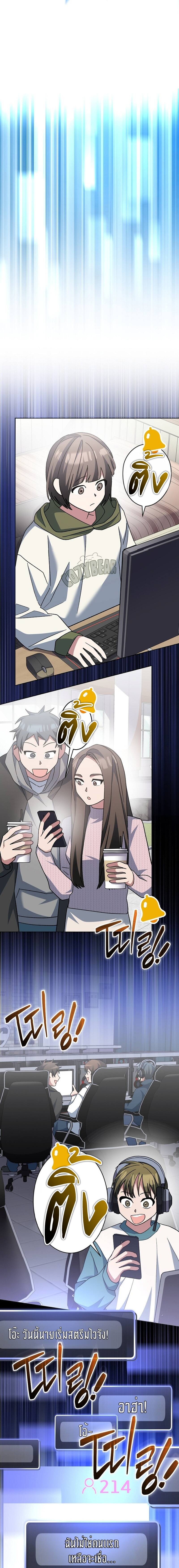 Genius Archer’s Streaming ตอนที่ 19 หน้า 17