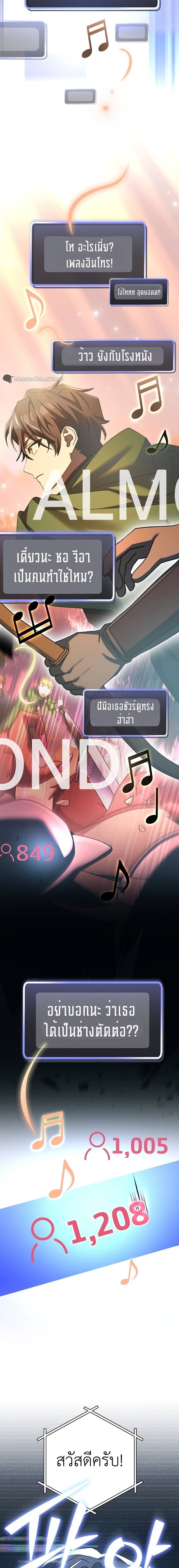 Genius Archer’s Streaming ตอนที่ 19 หน้า 18