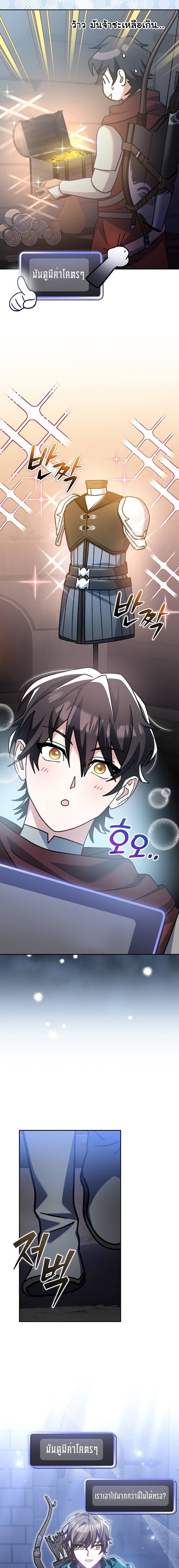 Genius Archer’s Streaming ตอนที่ 19 หน้า 21