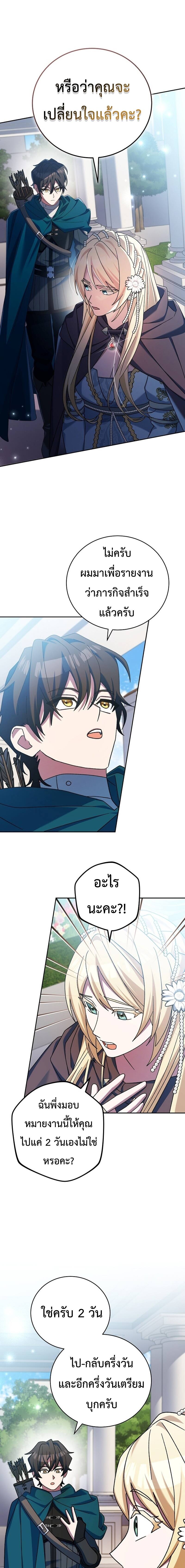 Genius Archer’s Streaming ตอนที่ 19 หน้า 26