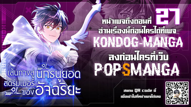 Genius Archer’s Streaming ตอนที่ 19 หน้า 30