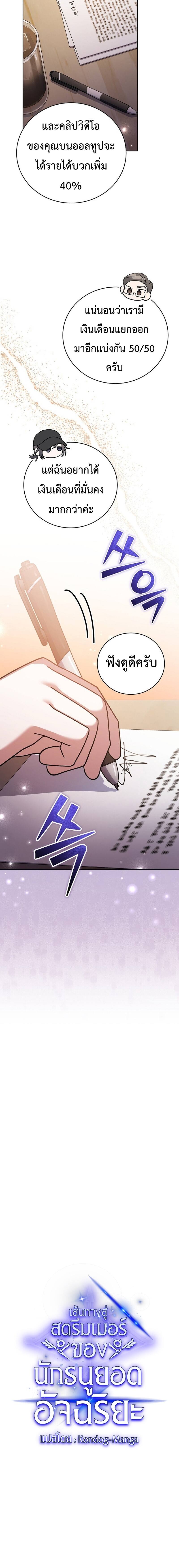 Genius Archer’s Streaming ตอนที่ 19 หน้า 6