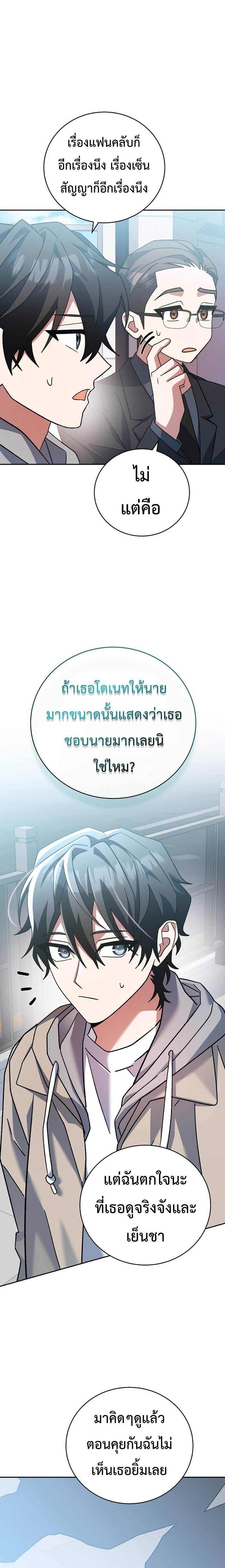 Genius Archer’s Streaming ตอนที่ 19 หน้า 9